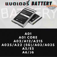 ราคา Battery แบตเตอรรี่สำหรับ Samsung ซัมซุง รุ่น A01,A01 CORE,A02/A12/A21S,A02S/A22 (5G)/A03/A03S,A5/E5,A6/J6 (18693946812)