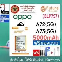 ราคา แบตเตอรี่ แบตมือถือ Future Thailand battery OPPO A72(5G) / A73(5G) แบตoppo (BLP797) (40107881709)