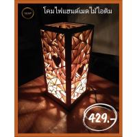 ราคา โคมไฟแฮนด์เมดไม้ไอติม (9986671239)