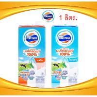 ราคา นม ยูเอชที พร้อมดื่ม ตรา Foremost UHT Milk จำนวน 12 กล่อง ขนาด 1 ลิตร. (40068704604)