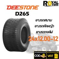 ราคา ยางรถสนาม ยางรถตัดหญ้า ยี่ห้อ DEESTONE D265 (TL) ขอบ 12 นิ้ว 24X12.00-12 (22523896562)