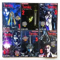 ราคา หนังสือการ์ตูน ไพรดิบ 6 เล่มจบ (21979095439)