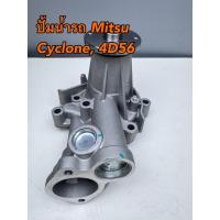 ราคา ปั้มน้ำรถ AISIN รุ่น Mitsubishi Cyclone, STRADA 2500 (4D56) พร้อมปะเก็นและโอริง [WPM-002A] (29732105040)