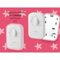 ราคา สวิทซ์พัดลมโคจร 16นิ้ว ยี่ห้อ ฮาตาริ ของเเท้ เเบบไม่มีตัวล็อค (28217945587)