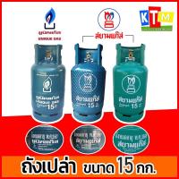 ราคา ถังแก๊ส ยูนิคแก๊ส สยามแก๊ส สยามแก๊ส(ถังเขียว) ขนาด 15 กก. ถังเปล่า สามารถนำไปเติมน้ำแก๊สเองได้ (ถังใหม่) (2885538619)