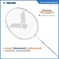 ราคา VICTOR ไม้แบดมินตัน รุ่น TK-220H II ฟรีเอ็น+ซอง*บริการขึ้นเอ็นกรุณาอ่านรายละเอียด* (Krungthon) (23329863137)