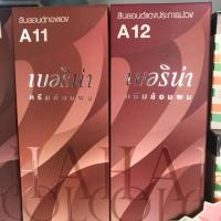ราคา เบอริน่า A11,A12 ครีมย้อมผม (5914654722)