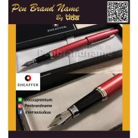 ราคา Sheaffer VFM Redical red FP-M ปากกา หมึกซึม สีแดง สลักชื่อ ฟรี (8611542886)