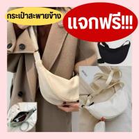 ราคา สำหรับแถมกระเป๋าสะพายข้างสีขาวออฟไวท์ (40362797629)