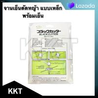 ราคา (( ชุด จานเอ็นตัดหญ้า สีดำ )) แบบเหล็ก พร้อมเอ็น (10447946338)