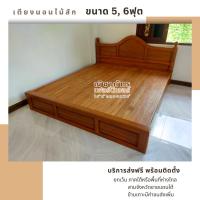 ราคา เตียงไม้สัก เตียงนอนไม้สัก เตียงS7ขาทึบ ขนาด 5 ฟุต 6 ฟุต (25227503115)