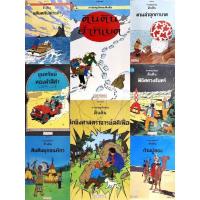 ราคา การผจญภัย​ของ​ติน​ติน​ หนังสือ​มือสอง​ สภาพ​ดี​ (25377570019)