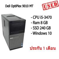 ราคา Dell OptiPlex 9010 MT คอม พิวเตอร์ตั้งโต๊ะ CPU i5-3470 Ram 8 GB SSD 240 GB สินค้ามีประกัน (16937048104)