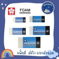ราคา SAKURA Foam Eraser ยางลบโฟม ซากุระ (3977244029)