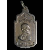 ราคา เหรียญหันข้างหลวงพ่อเนื่อง วัดจุฬามณี เนื้ออัลปาก้า (16964066540)