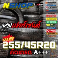 ราคา ยางเปอร์เซ็นต์ 255/45R20 คัดเกรด A+++ (29478879802)