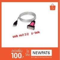 ราคา Z-TEK usb 2.0 to RS232 9p com1 ยาว 1.8 เมตร เป็นคนแรกที่แสดงความคิดเห็น (871494677)