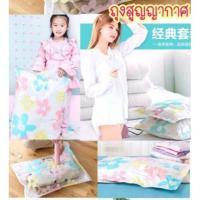 ราคา ⭐ถุงสูญญากาศ10ชิ้น+ปั้มมือ (4003760105)