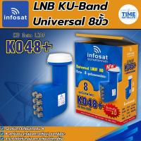 ราคา หัวรับสัญญาณ infoSat Lnb Ku-Band Universal 8 Output รุ่น KO48+ แยกอิสระ 8 จุด (9928515055)