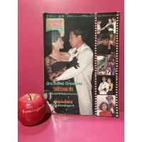 ราคา ทีวีพูล ปก เบิร์ด ธงไชย - แอน สิเรียม วันนี้ที่รอคอย , บิลลี่โอแกน ธรรม์ โทณะวณิก นิตยสารมือสอง (15691848630)