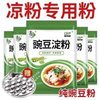 ราคา ผงถั่วผงพิเศษ 500 กรัมผงเยลลี่ขาวในครัวเรือนผิวเยลลี่เสฉวนผงเยลลี่พิเศษเยลลี่โฮมเมดบริสุทธิ์ BL20251028 (53050254665)