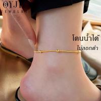 ราคา OYJR สร้อยข้อเท้าสแตนเลสแท้ สร้อยข้อเท้าแฟชั่นเรียบๆสำหรับผู้หญิง (27850906930)