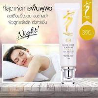 ราคา Odet White Night Cream Acne Prone Skin 15 ml. (2273414879)