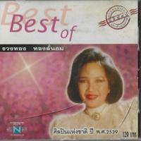ราคา CD เพลง Best of รวงทอง ทองลั่นทม (41168100871)