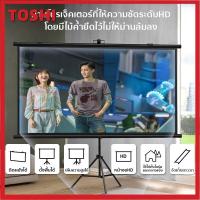 ราคา TOSHI Projector Screen 60 /84 /100 นิ้ว - จอโปรเจคเตอร์ จอรับภาพ 4K แบบตั้งพื้น แขวนผนัง พกพาสะดวก เคลื่อนย้ายง่าย (43067892693)
