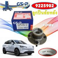 ราคา ลูกปืนล้อ ลูกปืนล้อหลัง 1ลูก GSP NETA-V ปี 2022 / ลูกปืนล้อหลัง / รหัส 9225902o on (27316895515)
