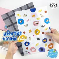 ราคา แฟ้ม แฟ้มซองพลาสติก ขนาด A4 Double A x Baan Maew (1ซอง) (43301207131)