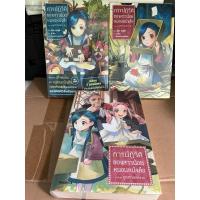 ราคา Phoenix Next LN การปฏิวัติของสาวน้อยหนอนหนังสือ เล่ม 1-3 (มือ1) (13696946014)