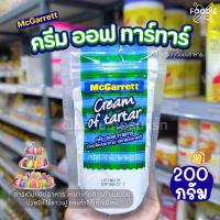 ราคา แม็กกาแรต ครีมออฟทาร์ทาร์ 200g (26583667463)