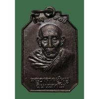 ราคา เหรียญแสตมป์ หลวงปู่หนู รุ่นอายุ 92 ปี รุ่นสุดท้าย ปี 2529 เนื้อทองเเดงรมดำ วัดทุ่งแหลม จ.ราชบุรี (27434436943)