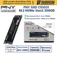 ราคา เอสเอสดี PNY SSD CS1031 M.2 NVMe Gen3 256GB ของใหม่ประกันศูนย์ 3ปี. (19824748023)