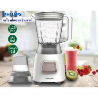 ราคา Philips เครื่องปั่นอเนกประสงค์พร้อมโถบดสับ รุ่น HR2056 1.25 ลิตร (รับประกันศูนย์ 2ปี) (11320986797)