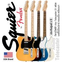 ราคา ️ ขายดีมาก ⭐ Fender® Squier® Affinity Tele MN กีตาร์ไฟฟ้า 21เฟรต ทรง Tele บอดี้ไม้ป๊อปลาร์ ** ประกัน 1 ปี **..... (11895360236)