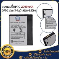 ราคา Battery OPO Miror3-Joy3-A11W-R3006 BLP589 แบตเตอรี่ 2000mAh แบตOPO แบตเตอรี่ แบตโทรศัพท์ (7341471926)