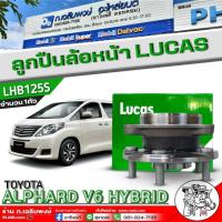 ราคา ส่งฟรี!ลูกปืนดุมล้อหน้า TOYOTA ALPHARD V6 HYBRID (มีABS) ยี่ห้อ LUCAS รหัส LHB125S (จำนวน 1 ตัว) (26264378945)
