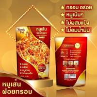 ราคา หมูเส้นฝอยกรอบ กรอบ อร่อย หมูเน้นๆ ไม่ผสมแป้ง หมูฝอยกรอบ หมูเส้น (17639854511)