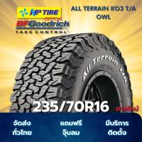 ราคา ยาง 235/70R16 BFGOODRICH ALL TERRAIN KO3 T/A OWL ราคาต่อเส้น ปี 2025 (27035411884)