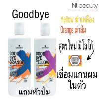 ราคา กู๊ดบาย เยลโล่ ใหญ่ แชมพูเทา goodbye yellow shampoo 1000 ml Schwarzkopf good bye yellow silver shampoo (6532829423)
