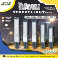 ราคา โคมไฟถนน LED Street light โคมไฟทาง แสงขาว6500K สว่าง 30W/60W/90W/120W/150W รุ่นประหยัดไฟสุดๆ ต่อไฟตรง220V (19608134361)