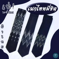 ราคา เนกไท เนกไทหมี่ขิด เนกไทผ้าไทย เนกไทผู้ใหญ่ ผ้าหมี่ขิดทอมือ (9779288920)