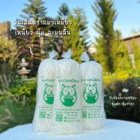 ราคา วุ้นเส้นตราแมวเหมียว แพ็ค 500 กรัม 3 ห่อ วุ้นเส้นเหนียวนุ่ม (20337027399)