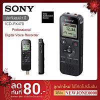 ราคา เครื่องอัดเสียง Sony ICD-PX470 ของใหม่ ของแท้ ประกันศูนย์ไทย SONY 1ปี (3188338899)