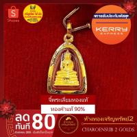 ราคา จี้หลวงพ่อโสธร จิ๋ว เหมาะสำหรับสร้อย 1 สลึง เลี่ยมทองแท้90% (23981512515)