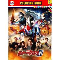 ราคา สมุดภาพระบายสี อุลตร้าแมนเดกเกอร์ (26224613080)