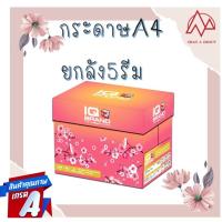 ราคา {{{ยกลัง}}} 5รีม IQ Brand กระดาษถ่ายเอกสาร A4 80แกรม 500แผ่นต่อรีม สีขาว Grade A Super Premium สีขาว ผิวกระดาษเรียบลื่น (22574682185)