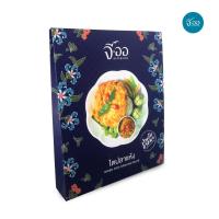 ราคา แกงไตปลาแห้ง ขนาด100กรัม พร้อมทาน (8115946769)